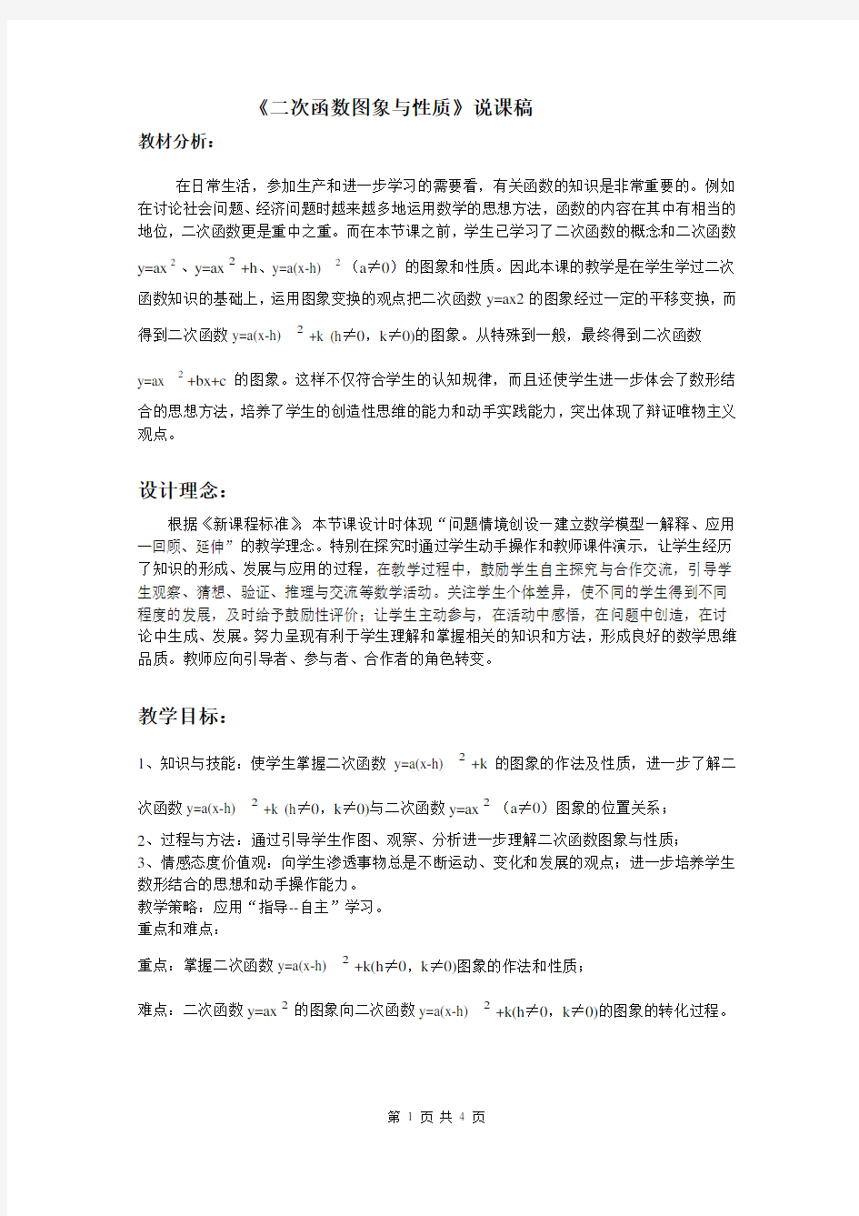 二次函数图象与性质说课稿