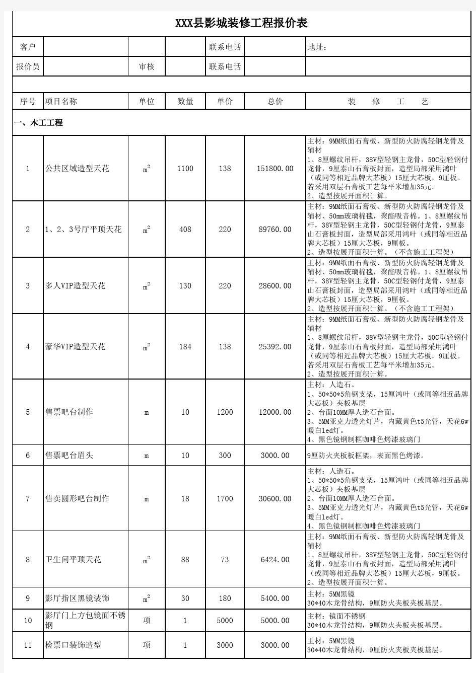 电影院装修报价