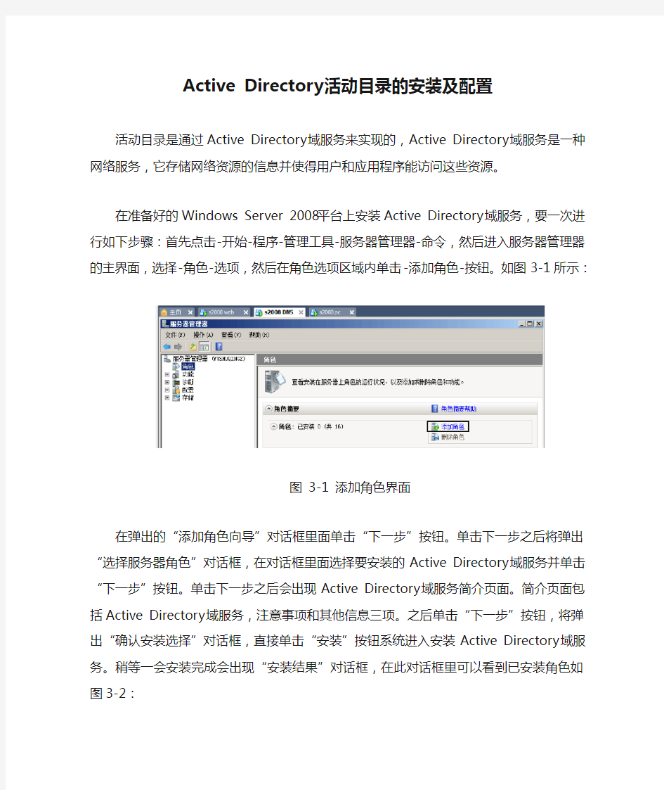 Active Directory活动目录的安装及配置