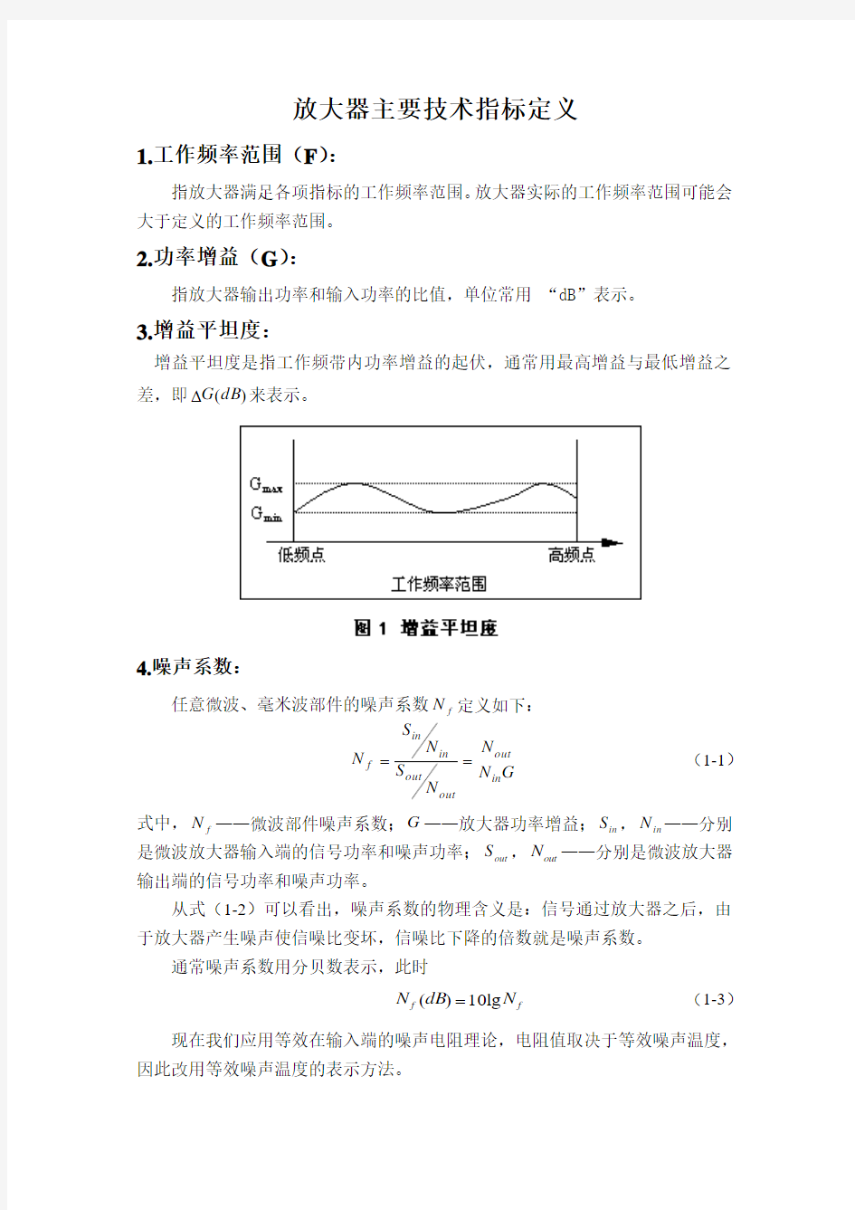 放大器主要技术指标