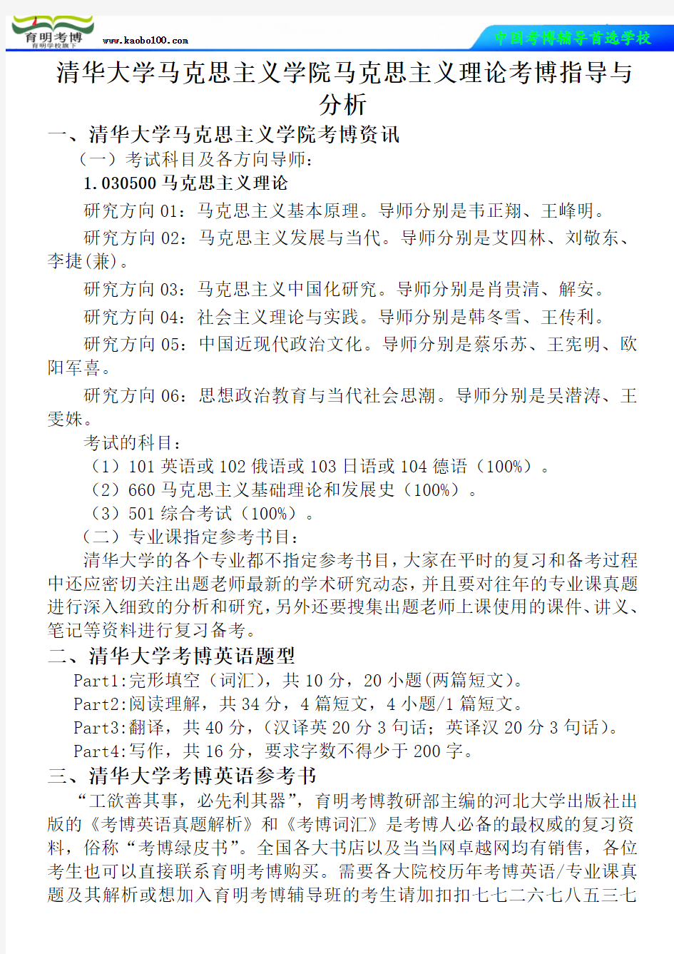 清华大学马克思主义学院马克思主义理论考博真题-参考书-分数线-复习方法-育明考博