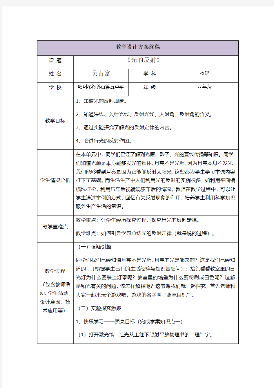 赤峰市喀喇沁旗锦山第五中学的吴占富老师三备两磨实践作业