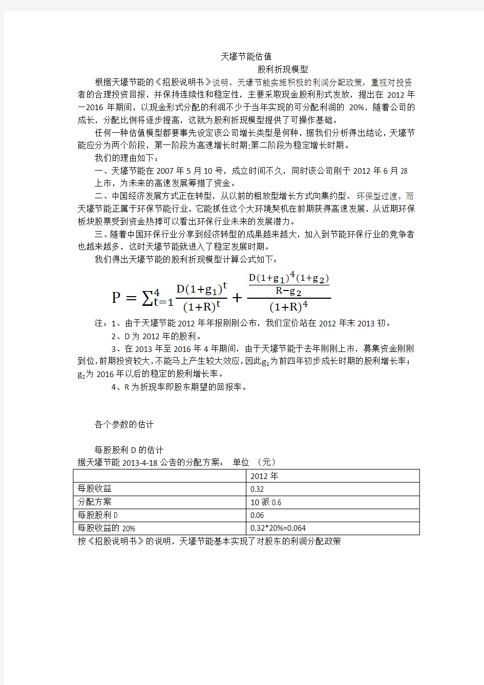 股利折现模型