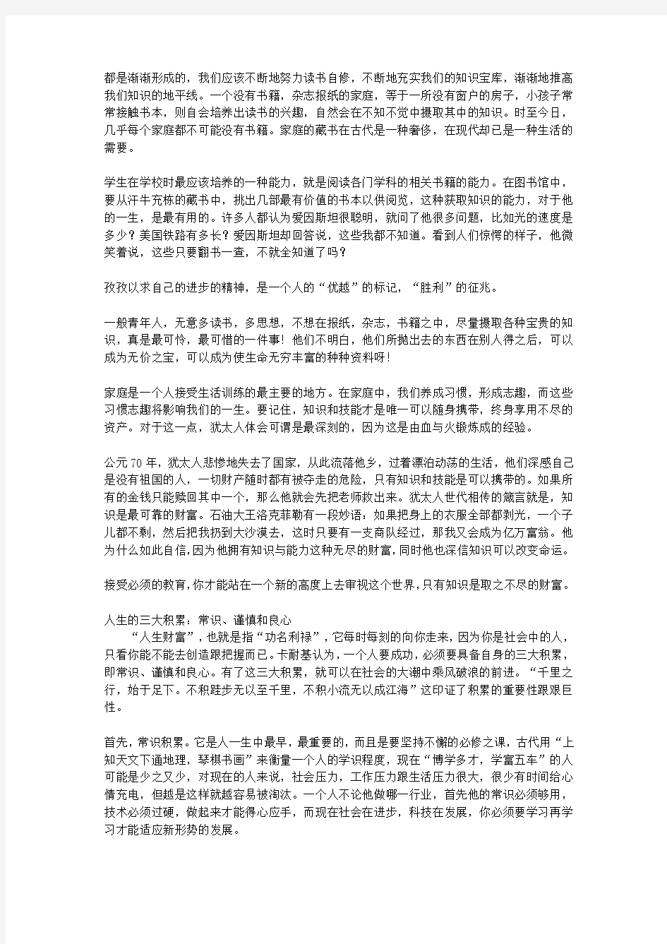 卡耐基告诉你的人性优点全集_第七章 习惯影响人的一生