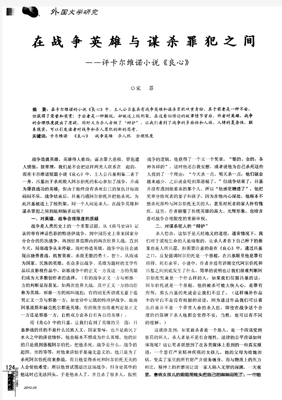 在战争英雄与谋杀罪犯之间——评卡尔维诺小说《良心》