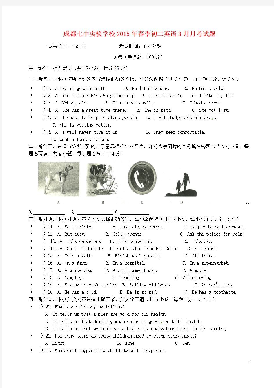 四川省成都七中实验学校2014-2015学年八年级英语3月月考试题