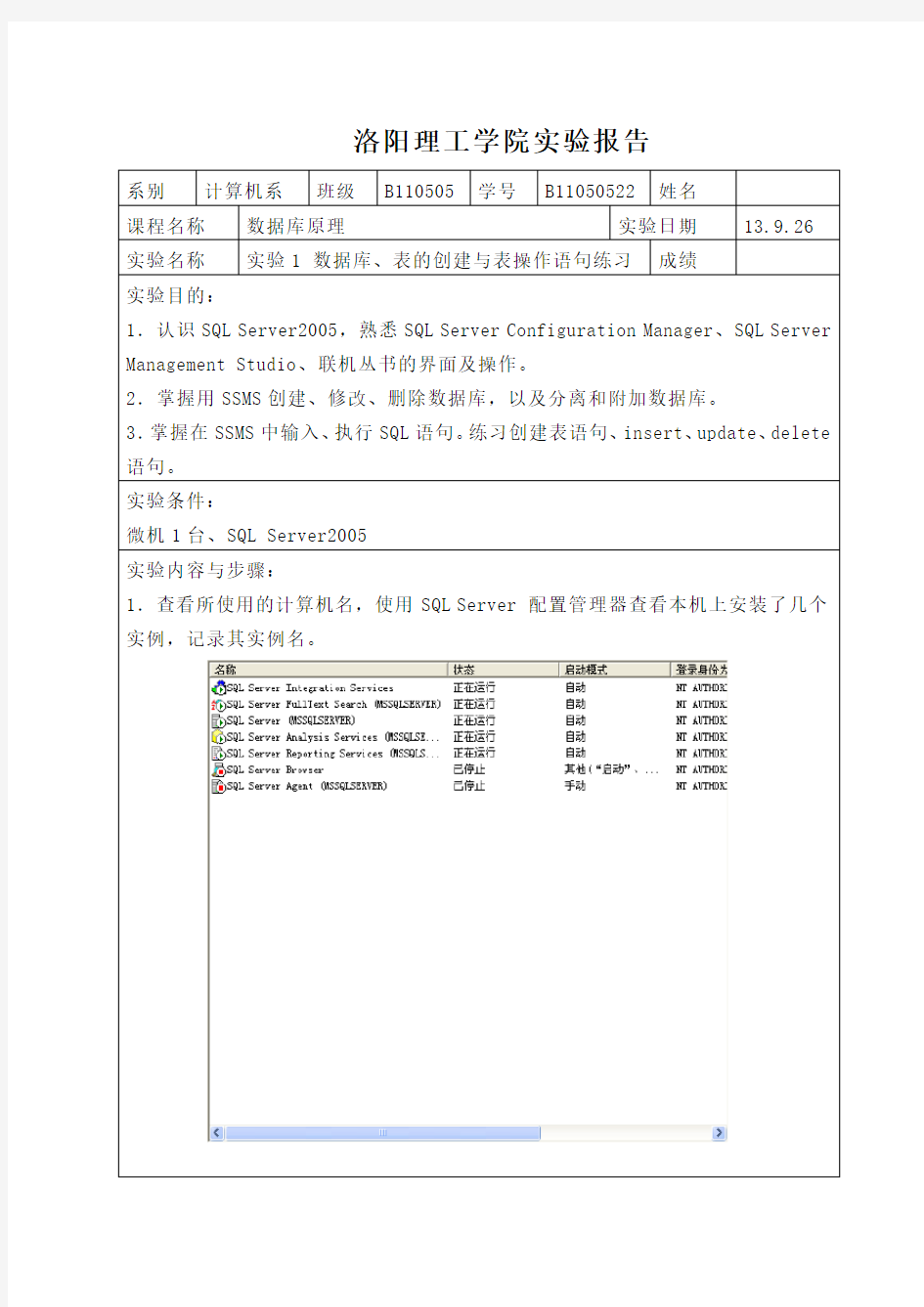 实验1数据库概论实验报告