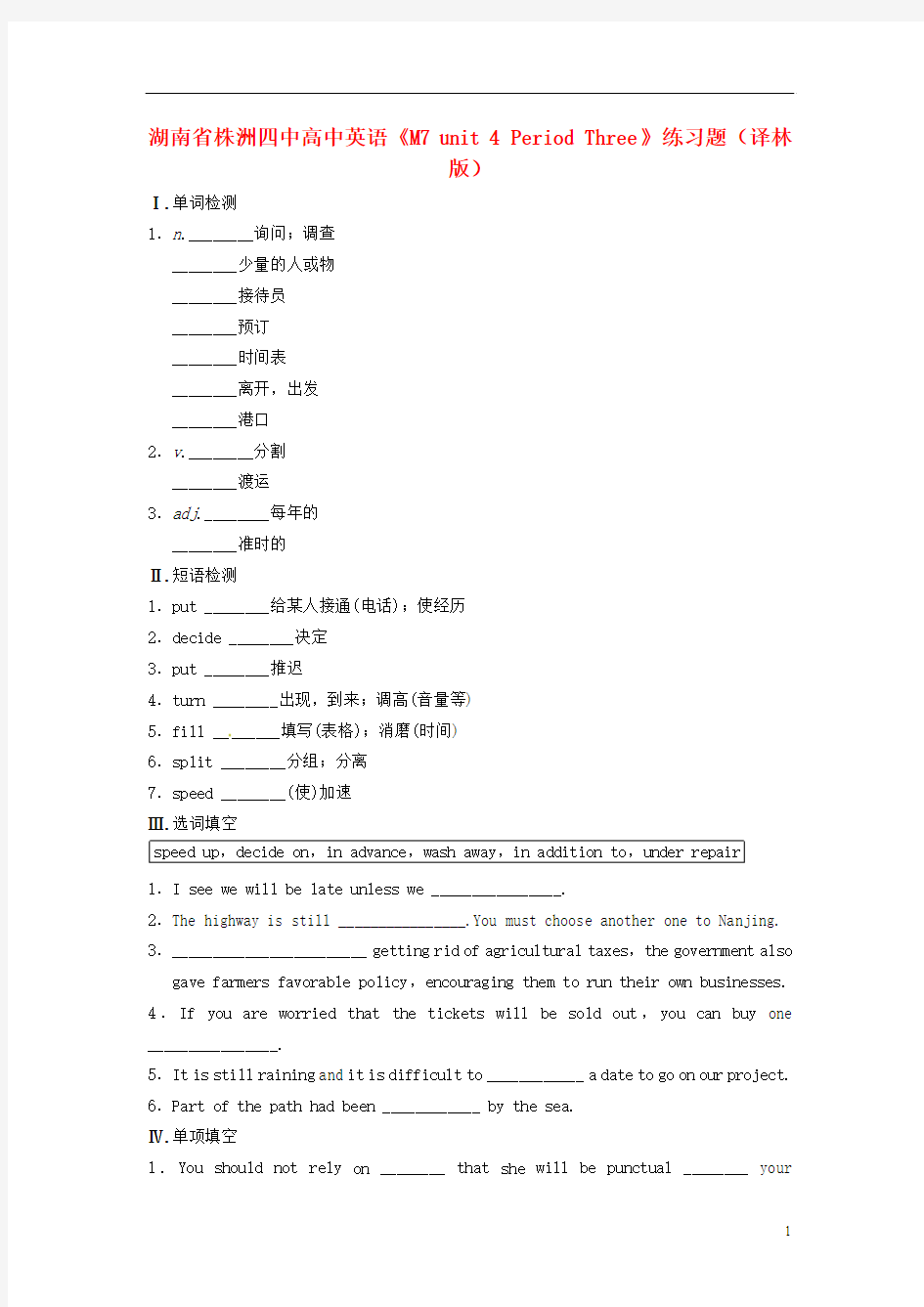 湖南省株洲四中高中英语《M7 unit 4 Period Three》练习题 译林牛津版选修7