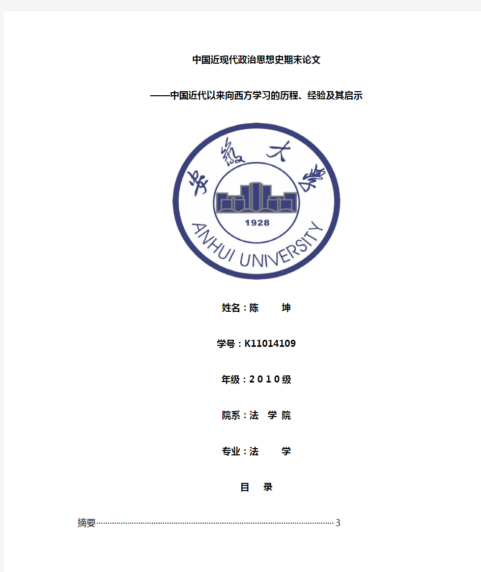 中国近代以来向西方学习的历程、经验及其启示