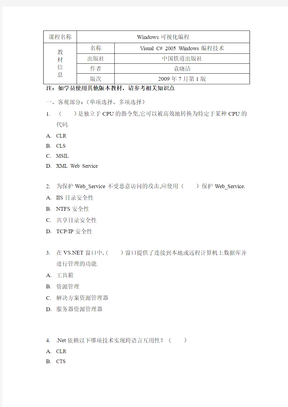 《Windows可视化编程》复习资料-温延龙V3