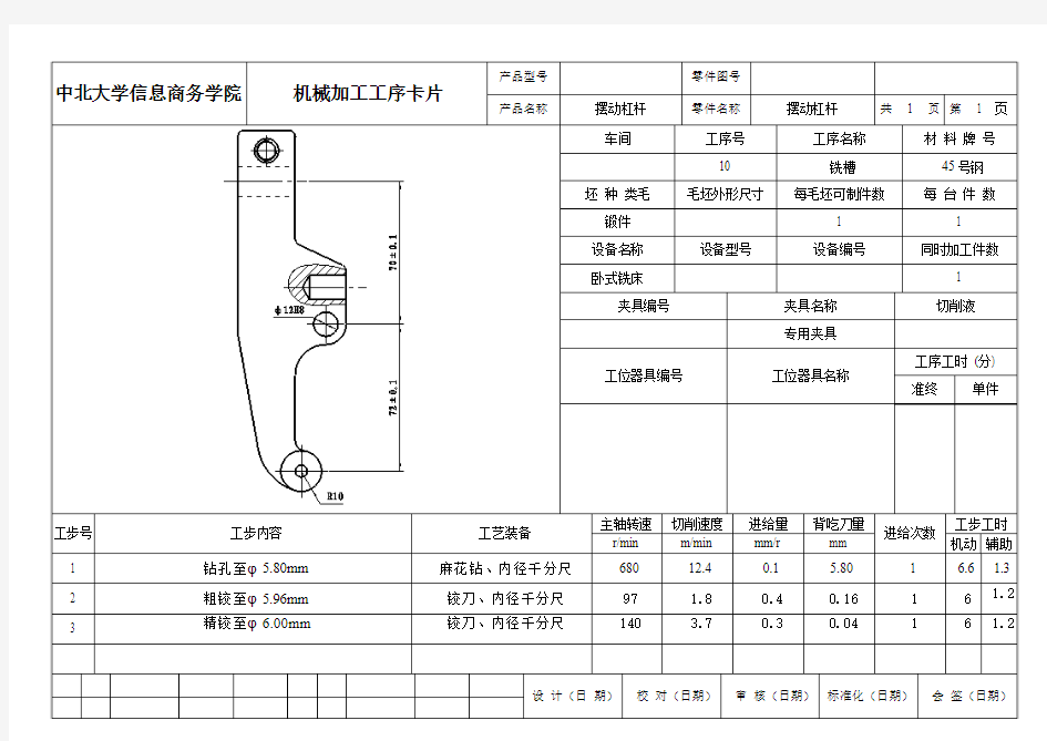 钻孔工序卡