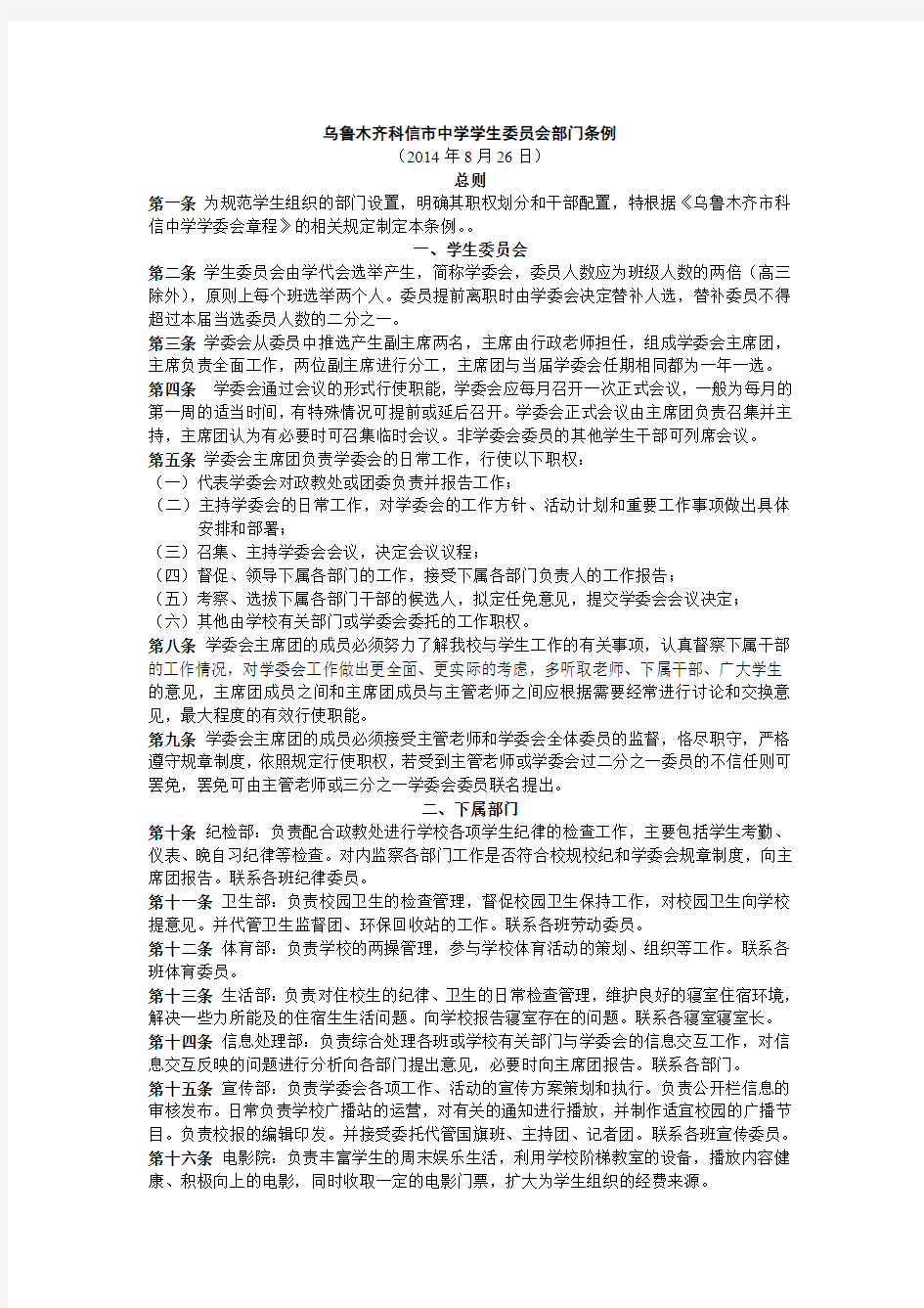 高中学生会管理制度