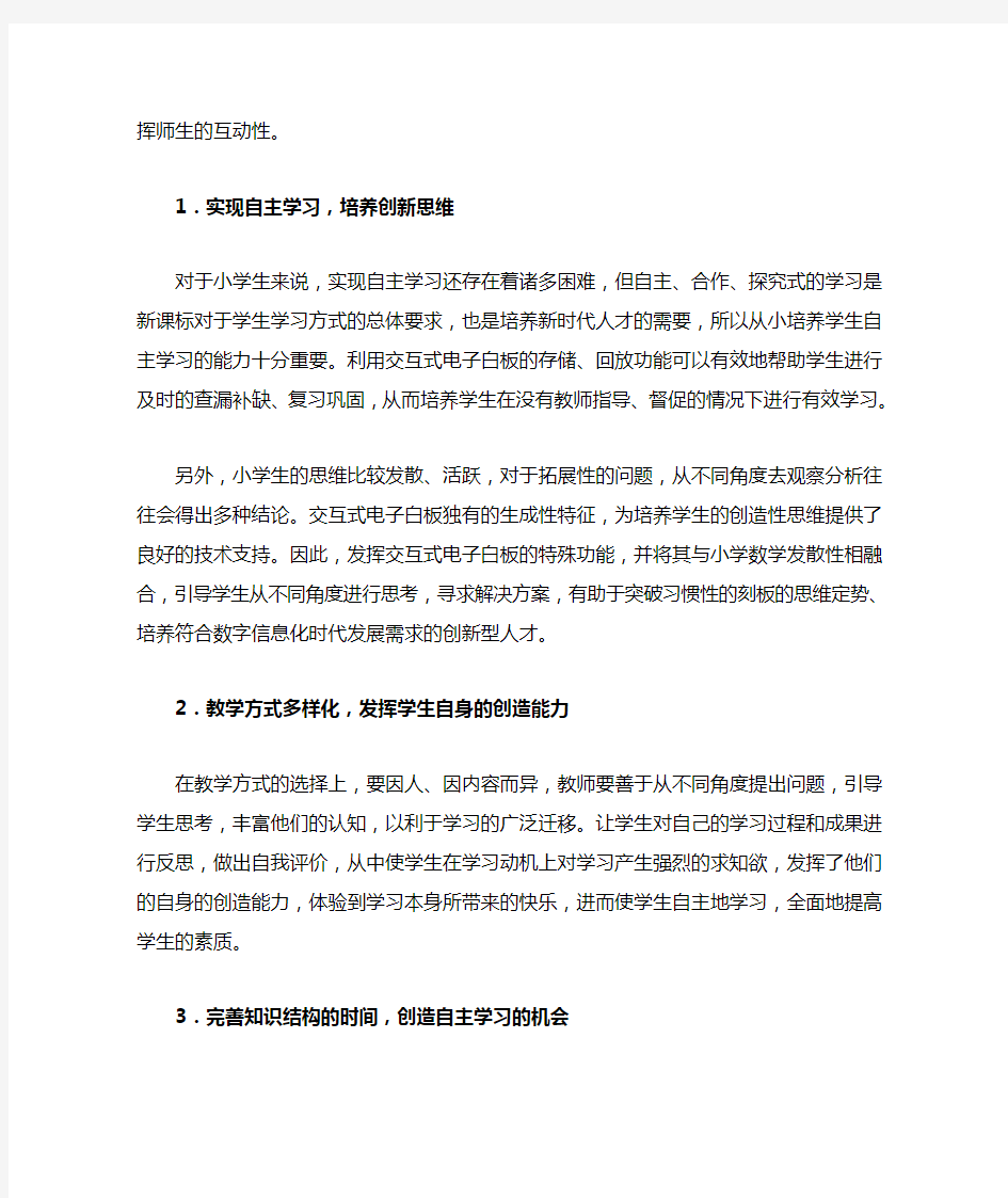 技术支持课堂教学的反思