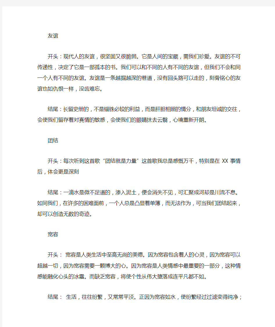 好的开头和结尾的句子