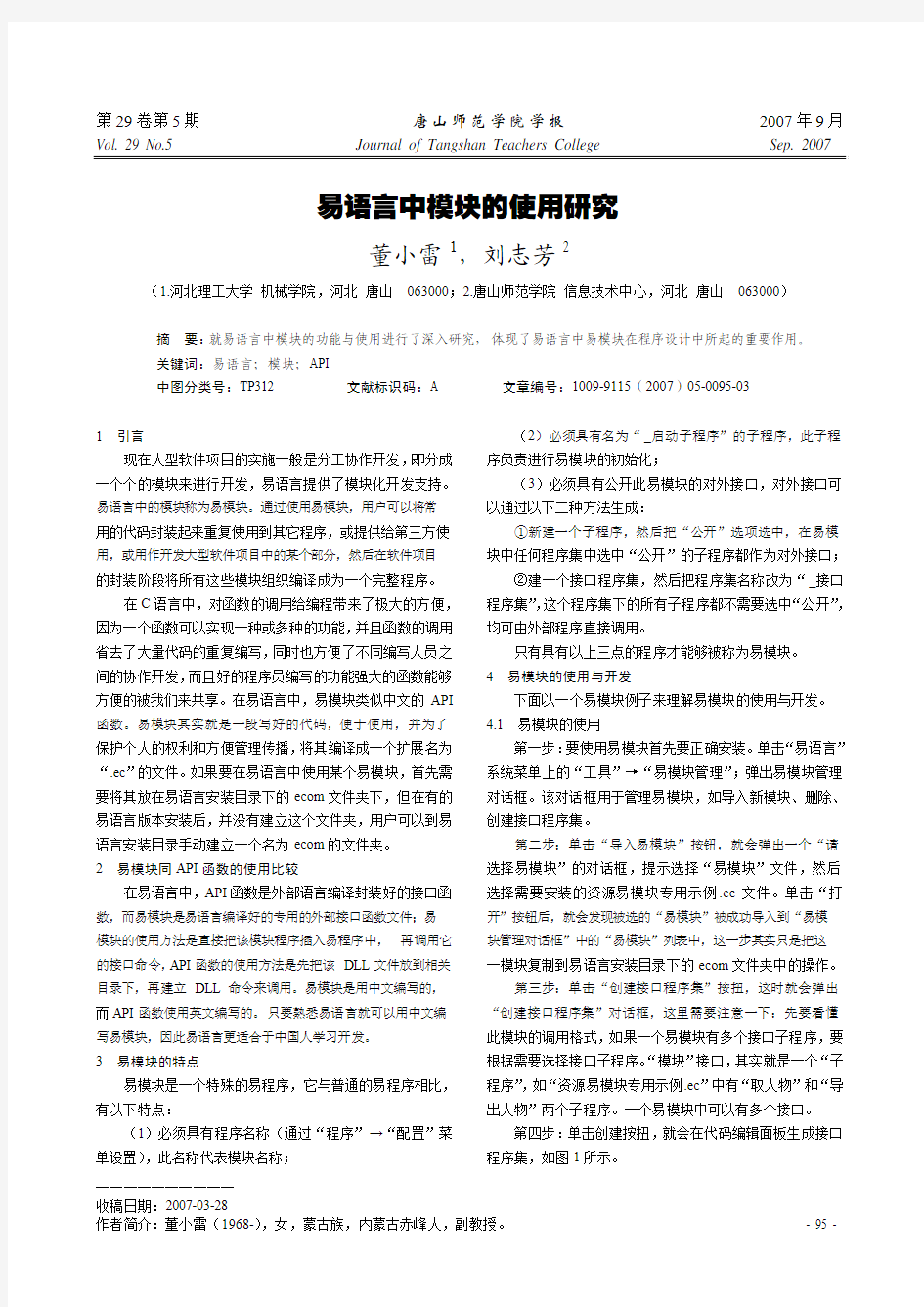 易语言中模块的使用研究