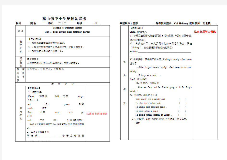 外研社初一上英语备课8 unit1