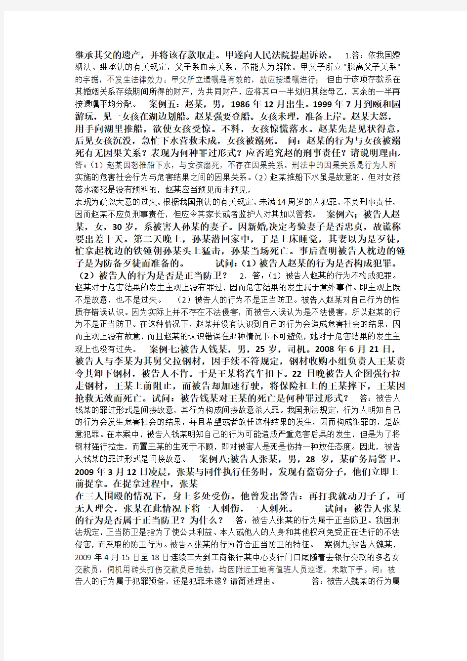 大学思修考试案例分析题