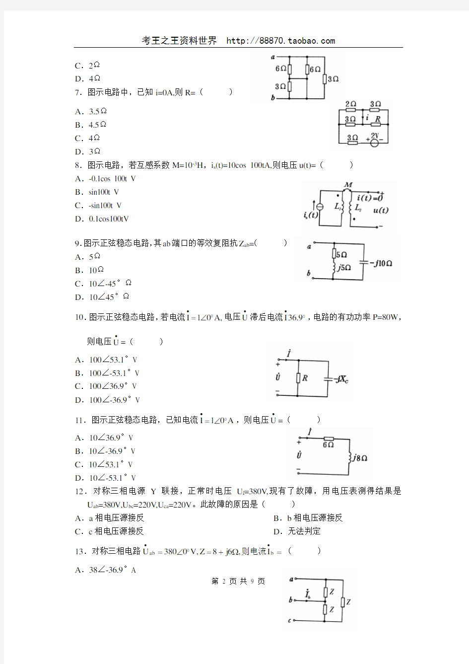 2006年10月电工原理(02269)自考试题及答案
