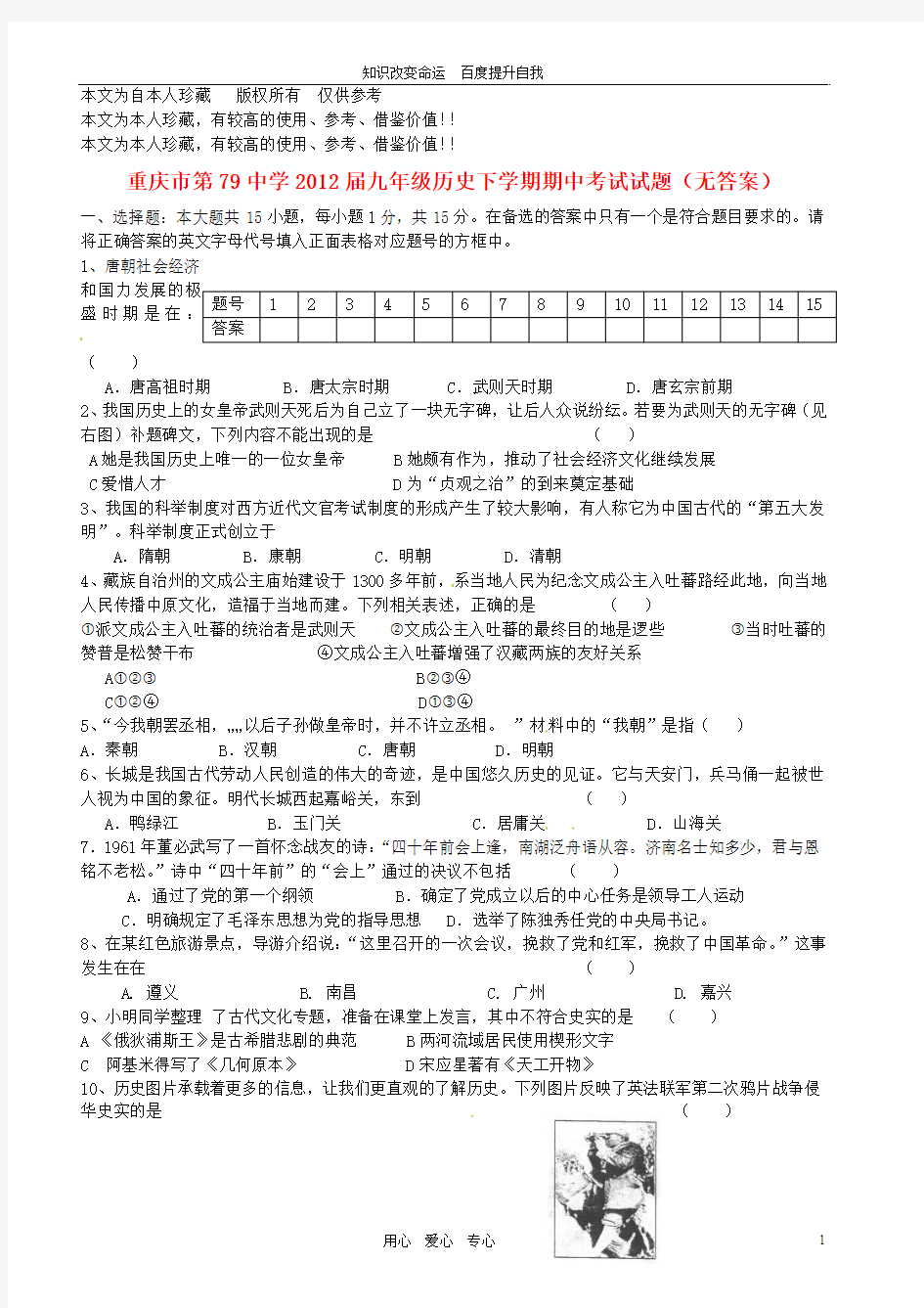 b6重庆市第79中学2012届九年级历史下学期期中考试试题(无答案)