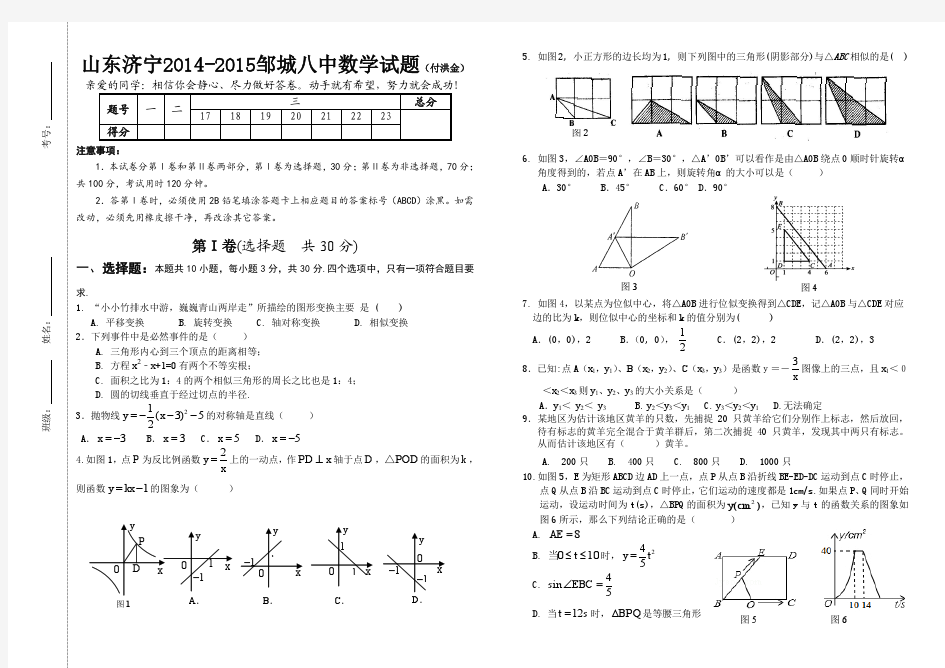 山东济宁邹城八中2014-2015学年九年级期中数学试题2