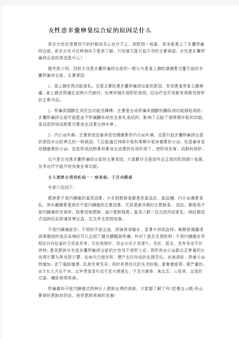 女性患多囊卵巢综合症的原因是什么