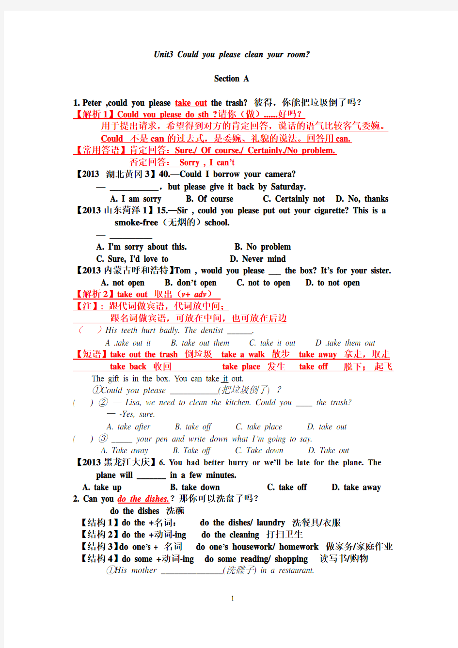 2014新人教版八年级英语下unit3sectionA重难点讲解