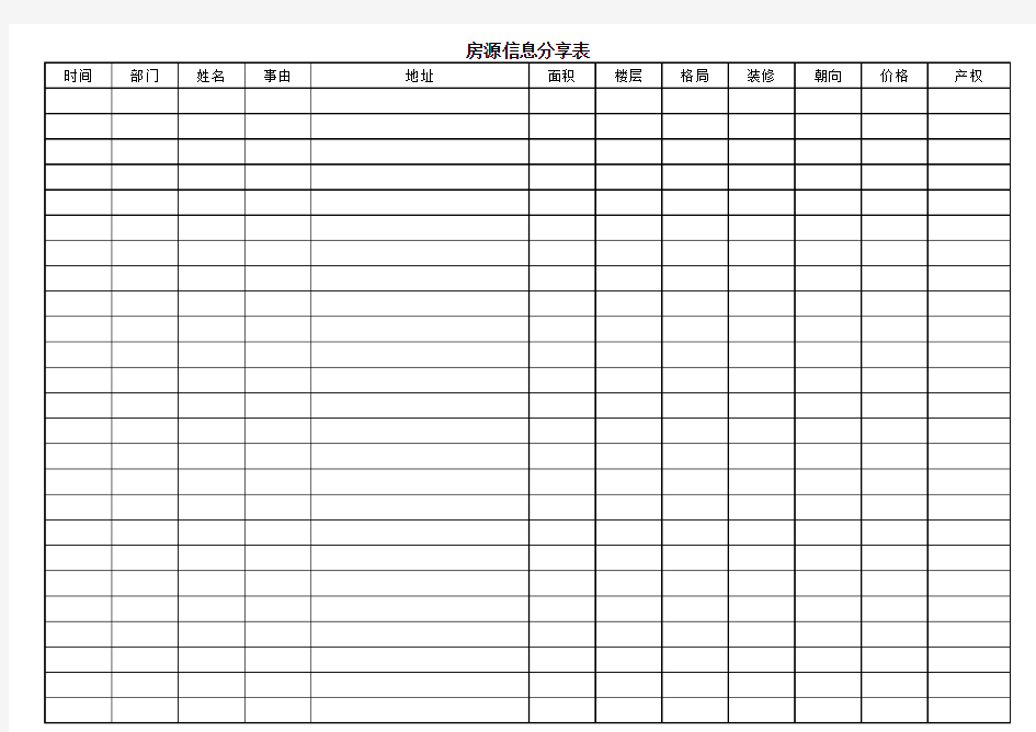 二手房源信息登记表