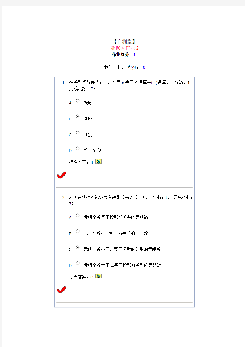 网络课堂数据库答案