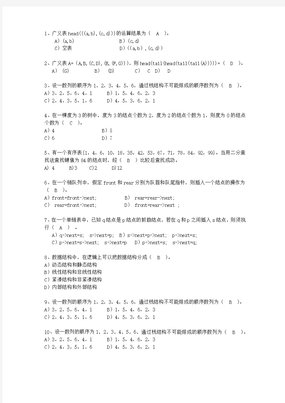 2013河南省C与数据结构链表考试答题技巧