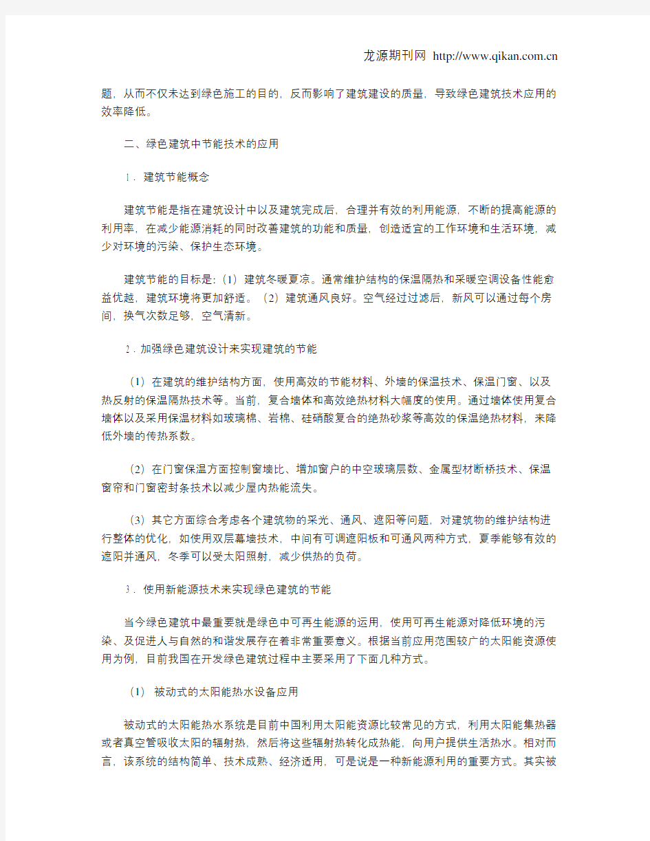 绿色节能设计在建筑中的应用与意义