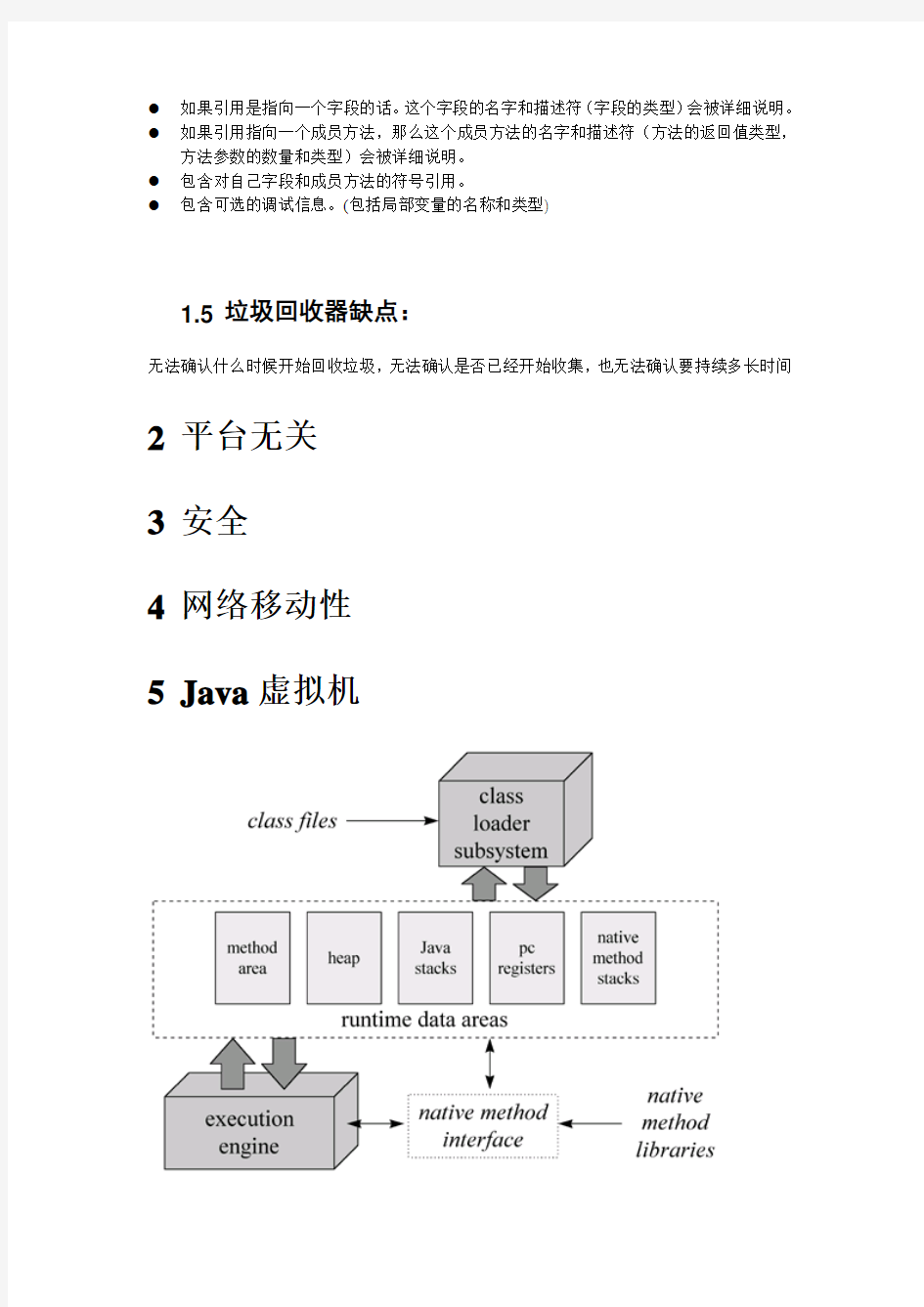Java虚拟机工作原理