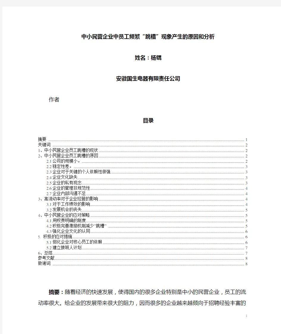 中小企业员工跳槽的原因和对策