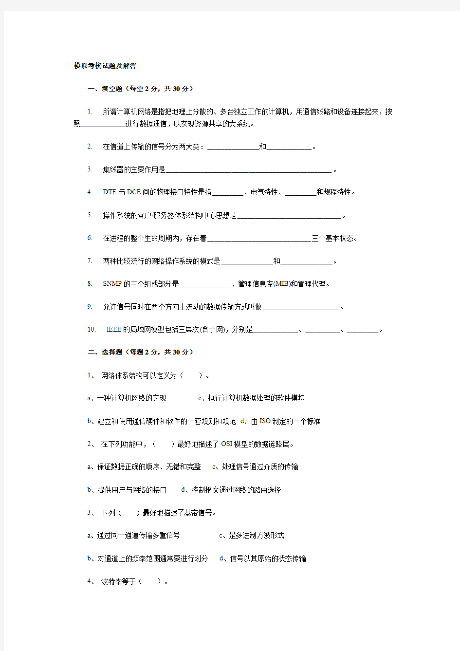 开放教育《网络实用技术基础》模拟试题1