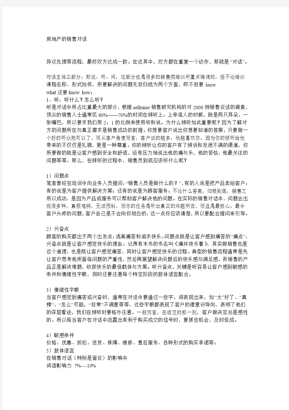 房地产的销售对话