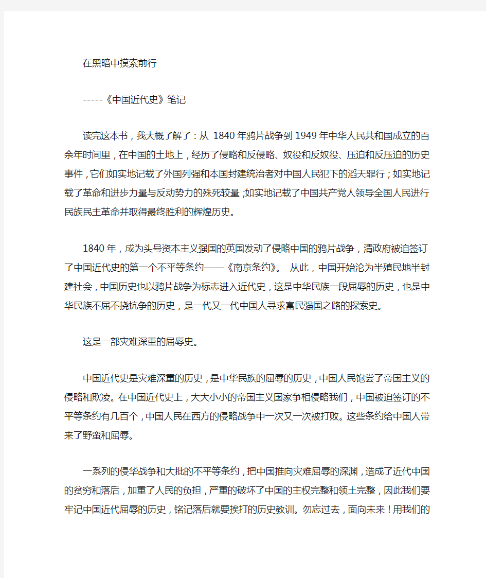 《中国近代史》读书笔记2000字