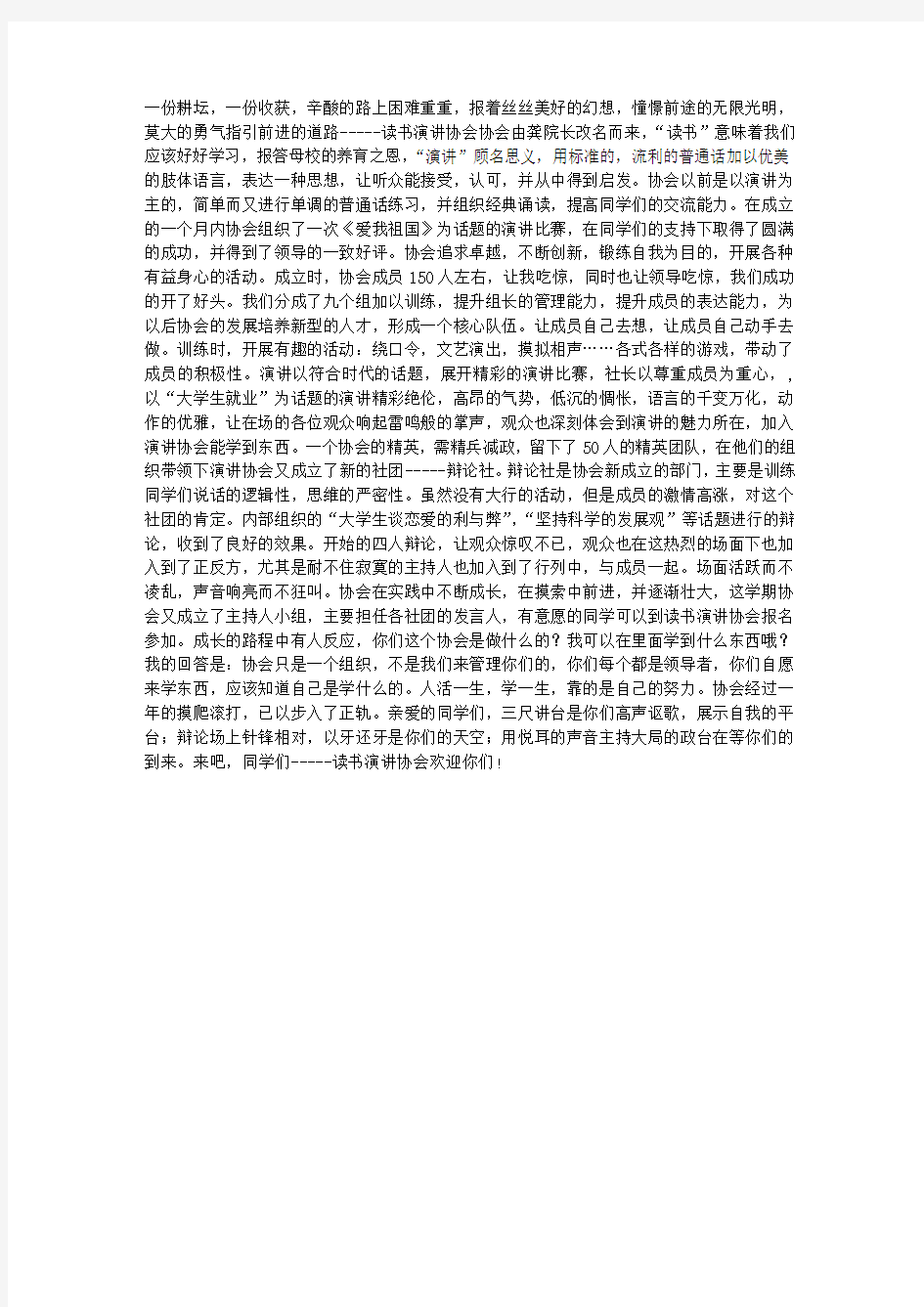 关于协会成长历程的演讲稿