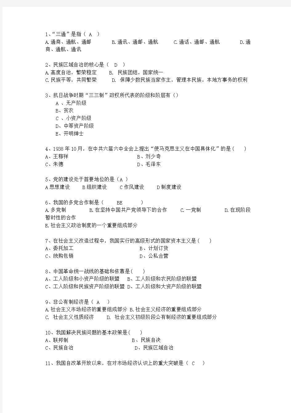 2014黑龙江省历年毛概选择题最新考试试题库(完整版)