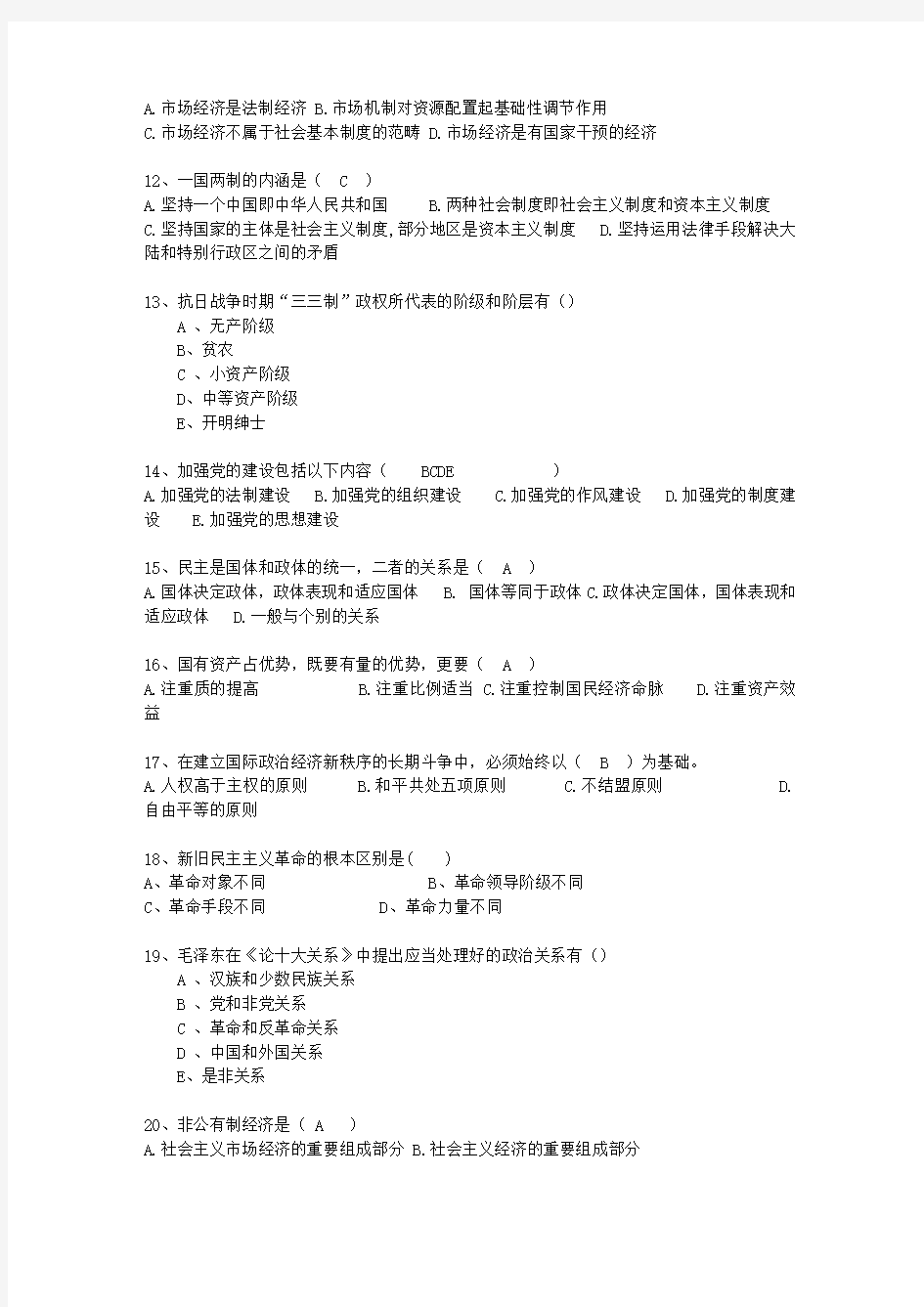 2014黑龙江省历年毛概选择题最新考试试题库(完整版)