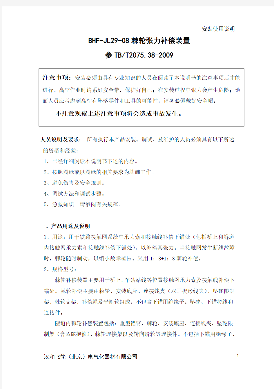 棘轮张力补偿装置