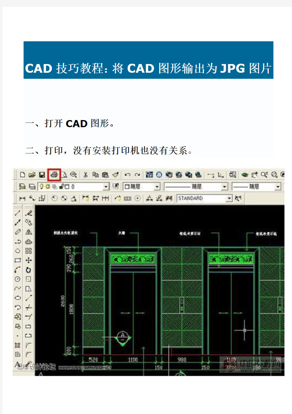 CAD入门教程