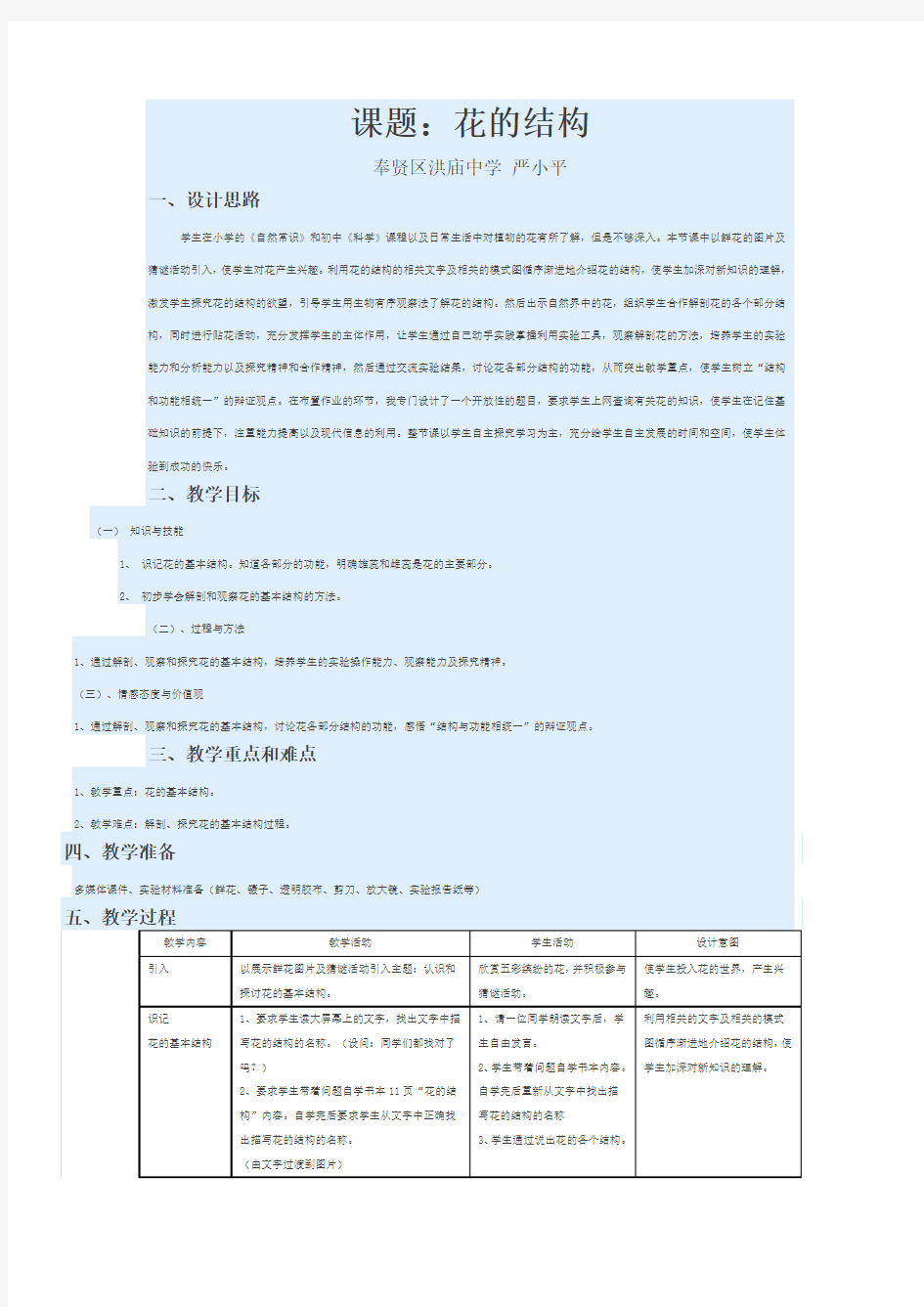 花的结构与功能