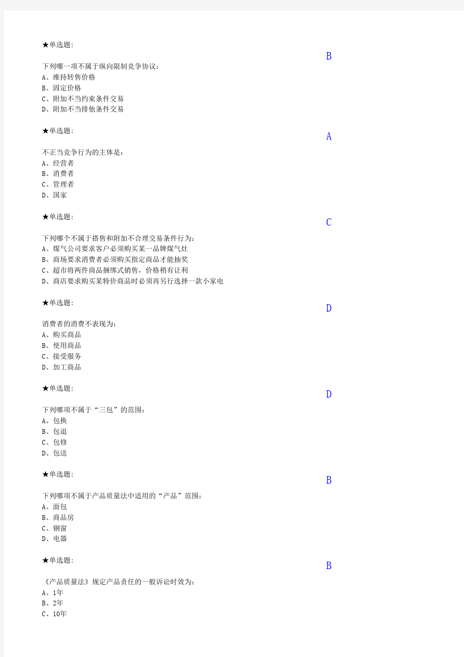 云大成教选修课 经济法3套题