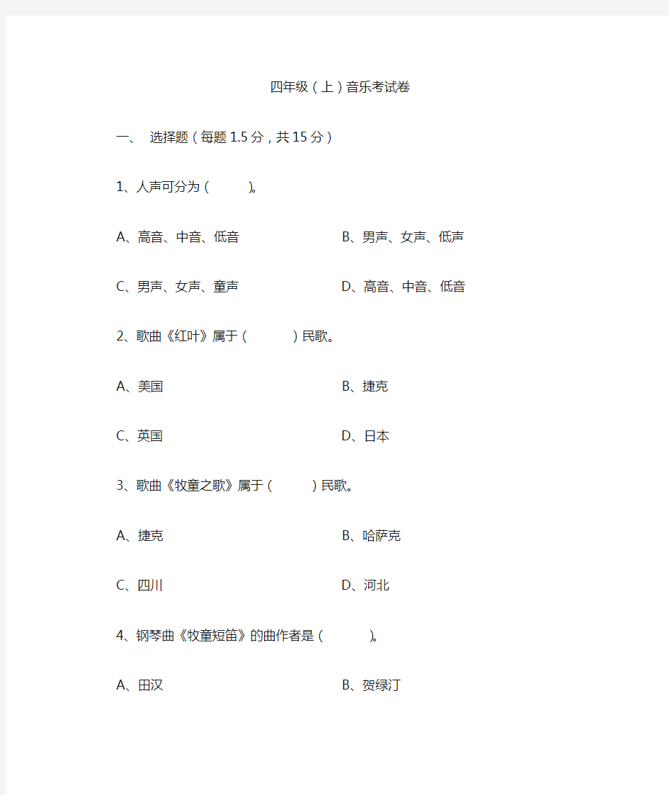 花城版四年级上册音乐试卷