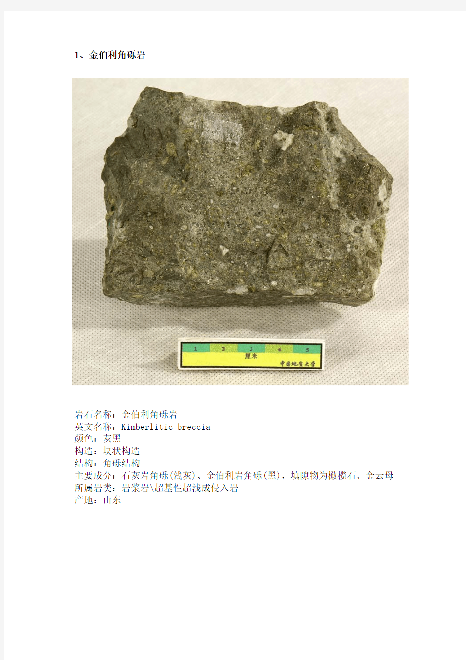 金伯利岩(kimberlite)与(钻石)金刚石