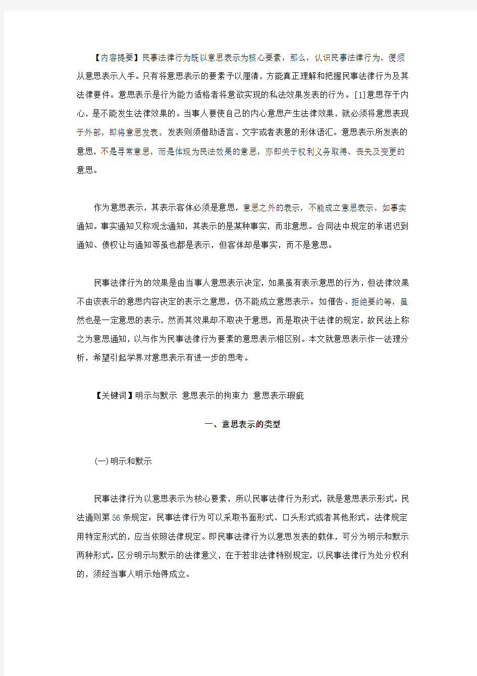 对民事法律行为意思表示的法理分析