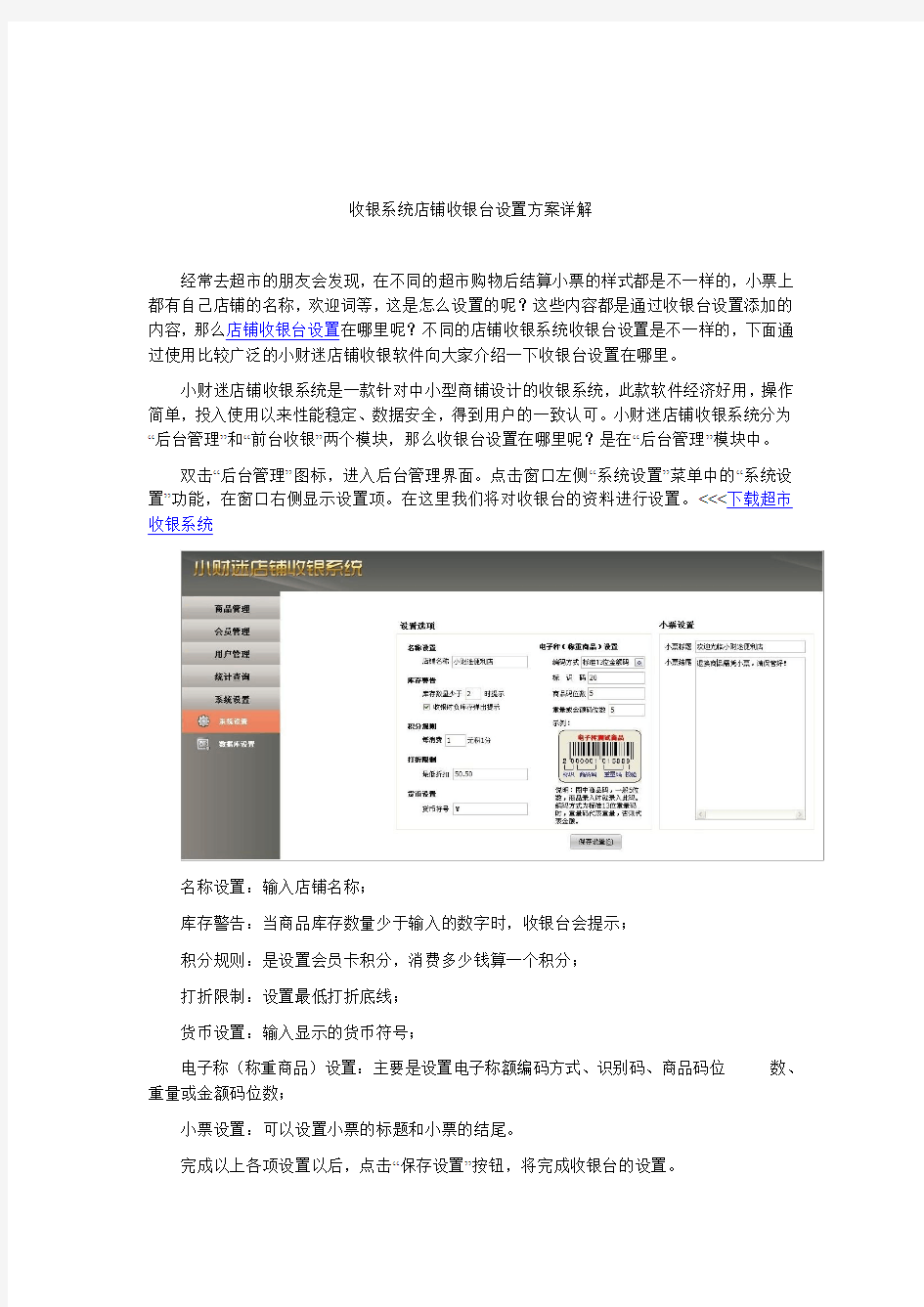 收银系统店铺收银台设置方案详解