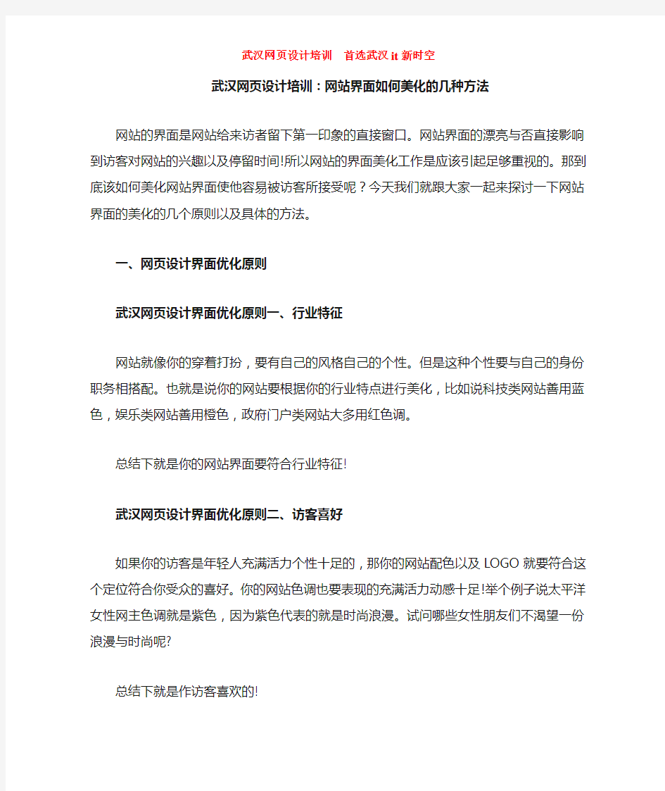 网站界面如何美化的几种方法