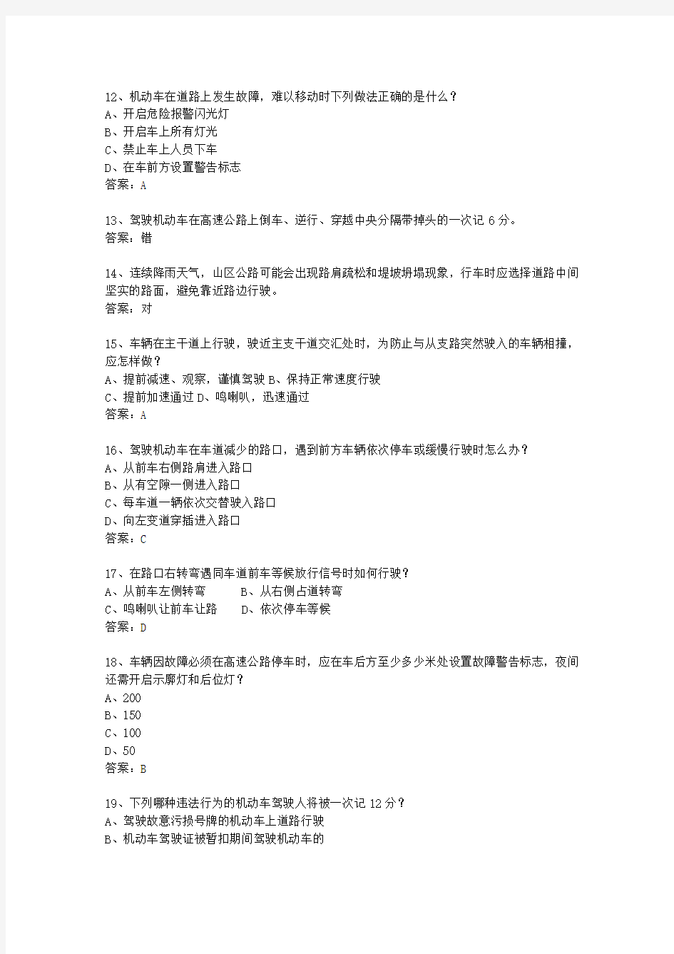 2015江西省驾校考试科目一手动挡(必备资料)