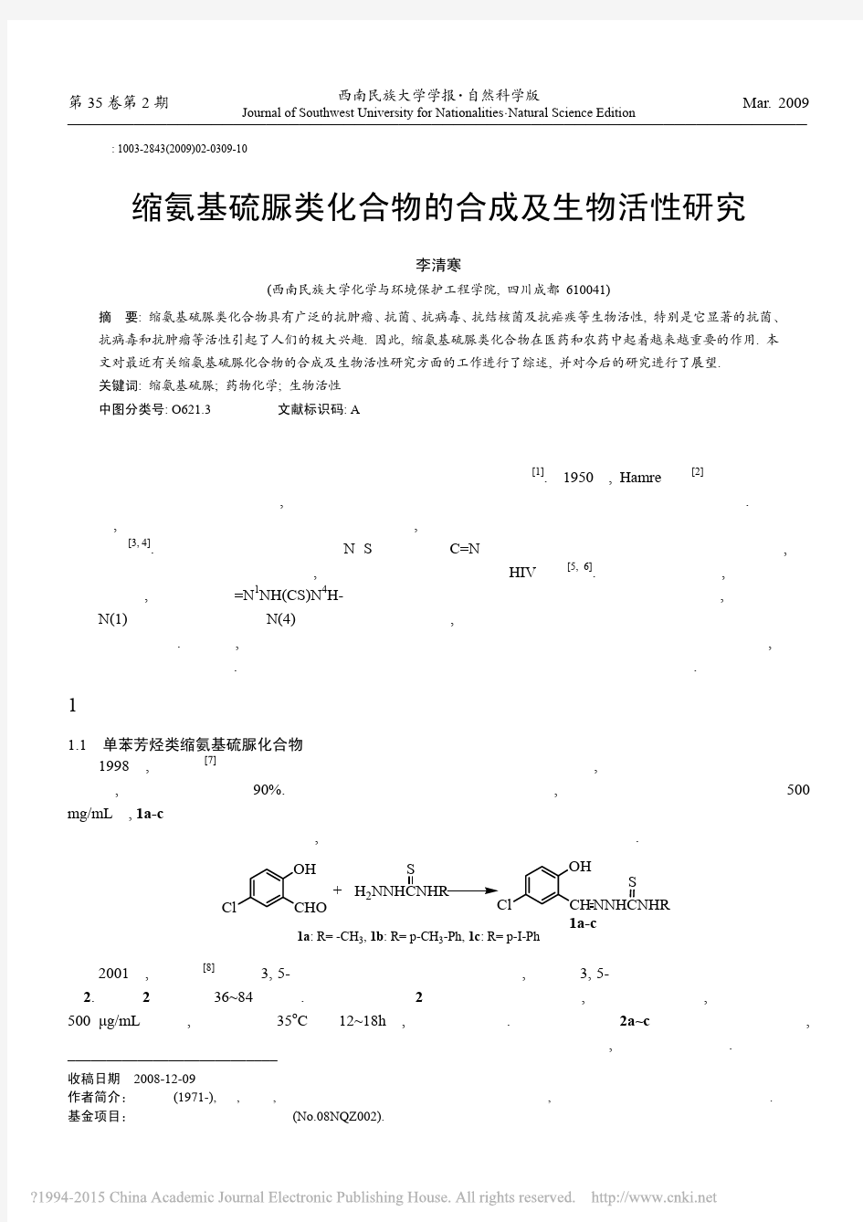缩氨基硫脲类化合物的合成及生物活性研究_李清寒