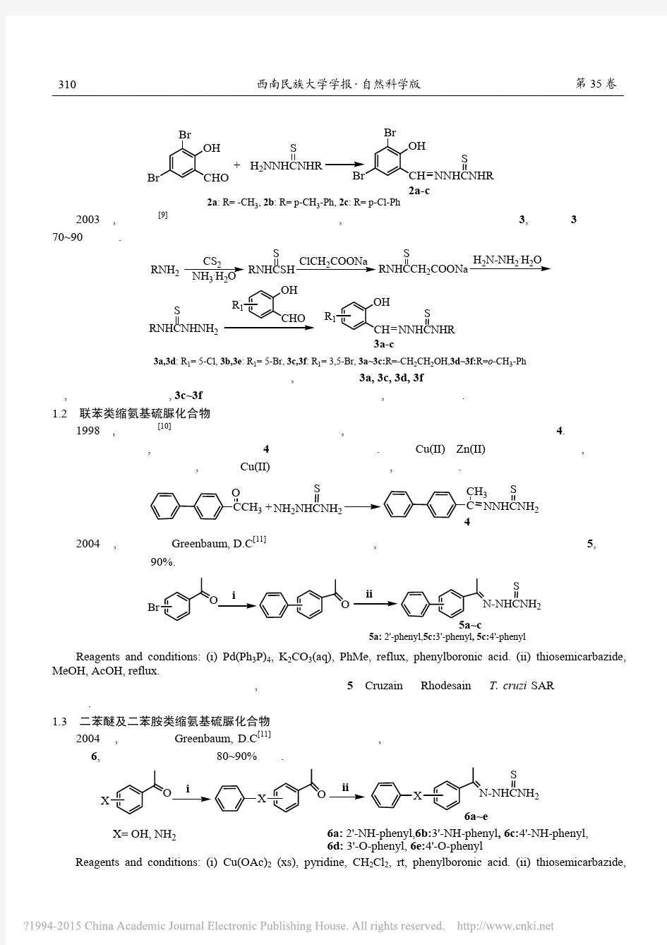 缩氨基硫脲类化合物的合成及生物活性研究_李清寒